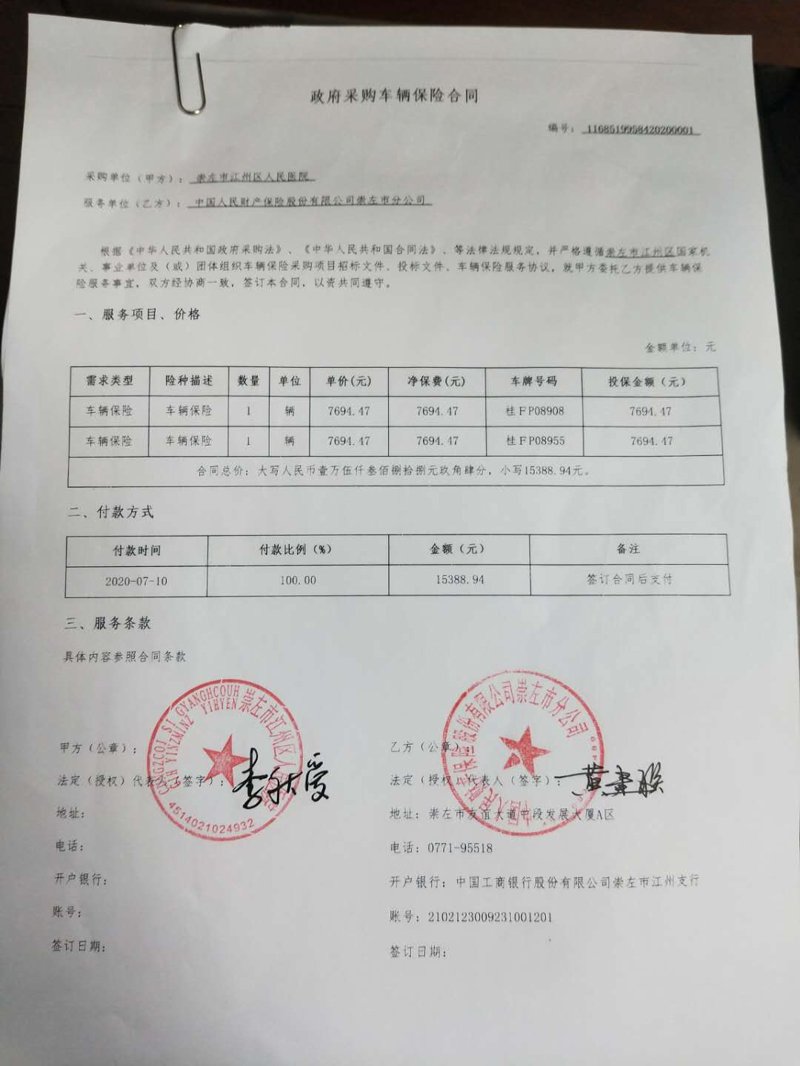 崇左体检