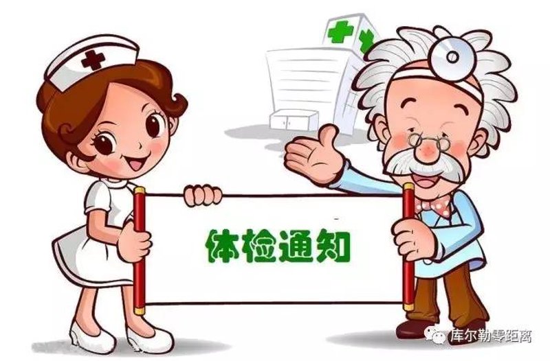 全面体检